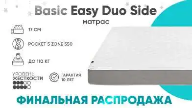 Матрас Basic Easy Duo Side Askona изображение товара - 1 - превью